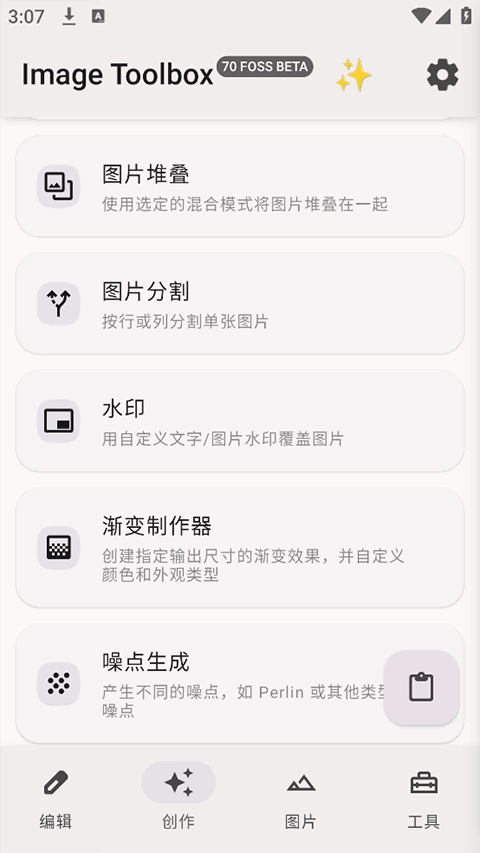 imagetoolbox高清版图1