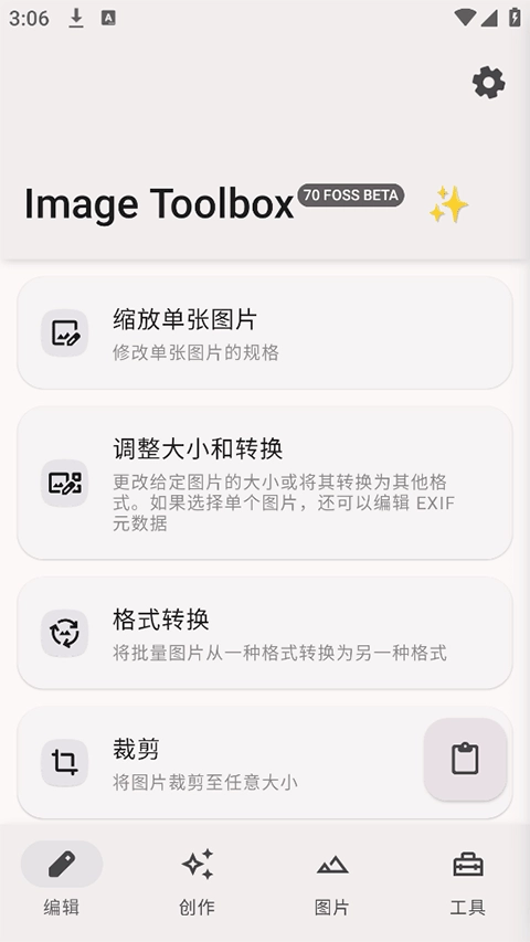 imagetoolbox高清版图3