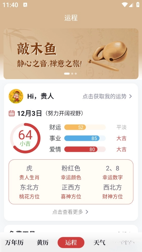 全民万年历(5)