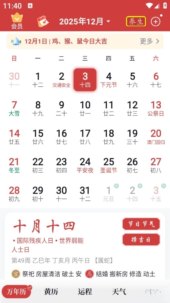 全民万年历(3)