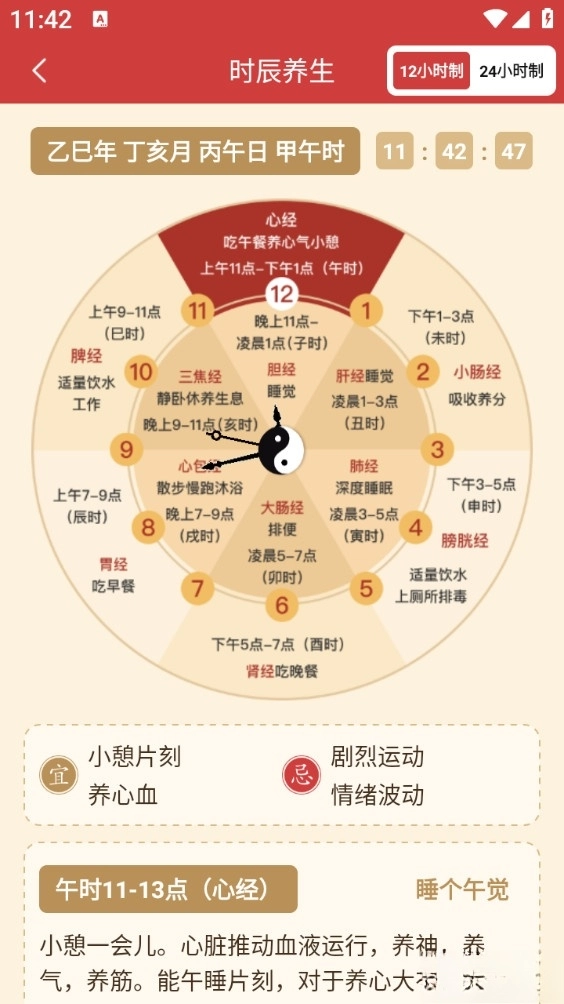 全民万年历(2)