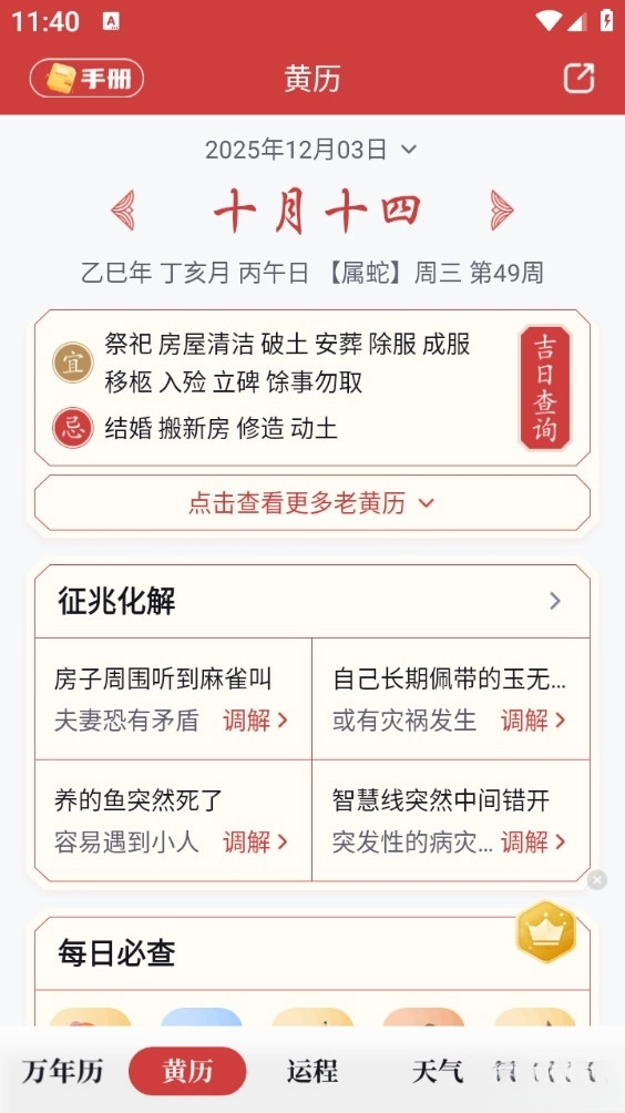 全民万年历(4)