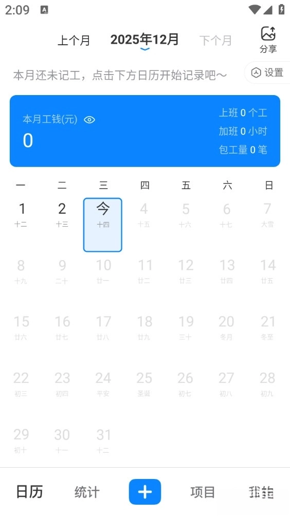 安心工地记工记账