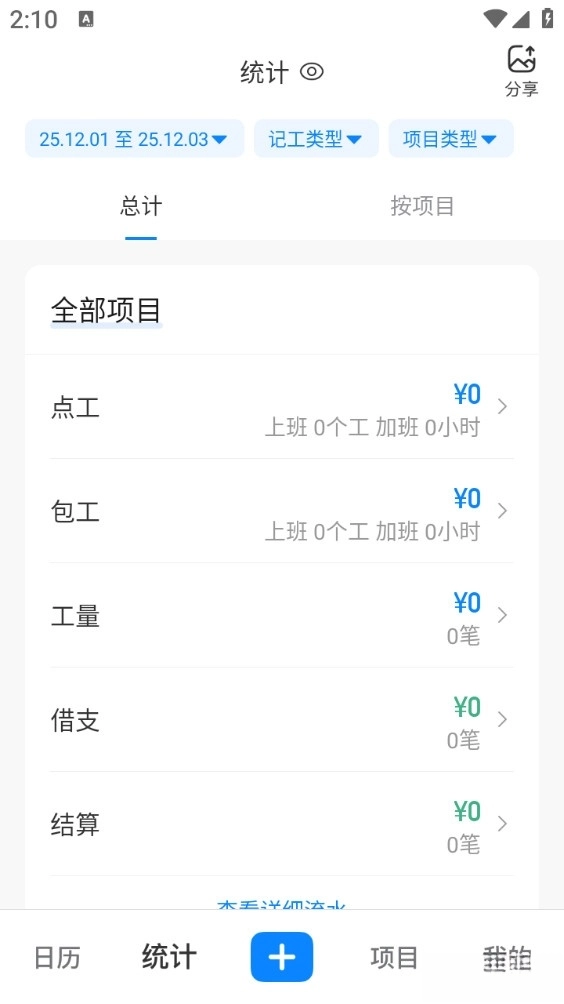 安心工地记工记账