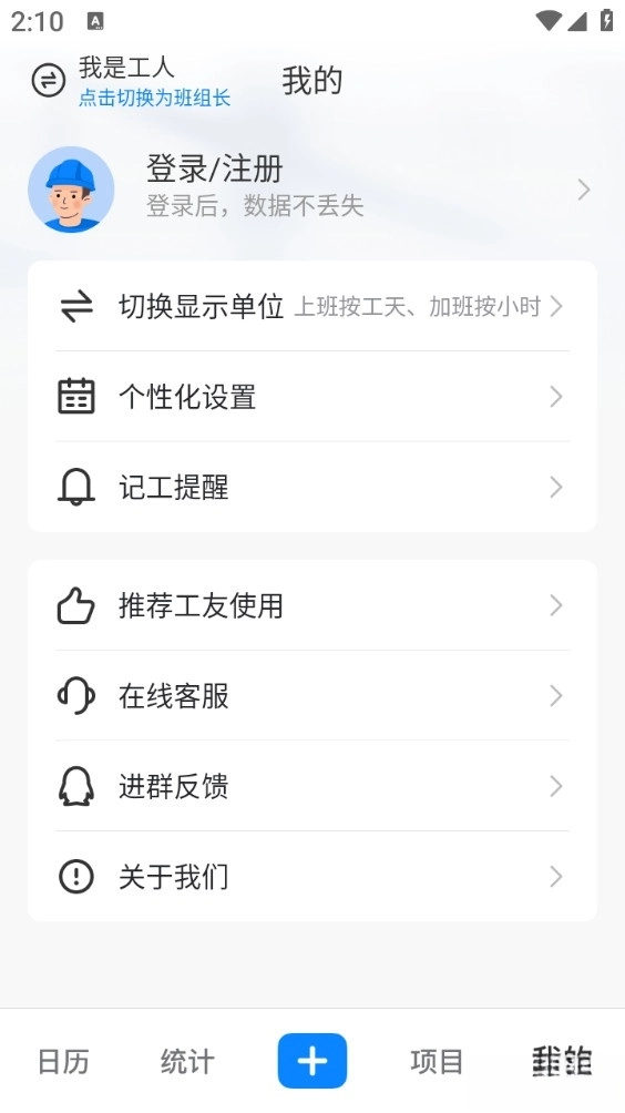 安心工地记工记账