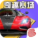 巅峰极速网易最新版