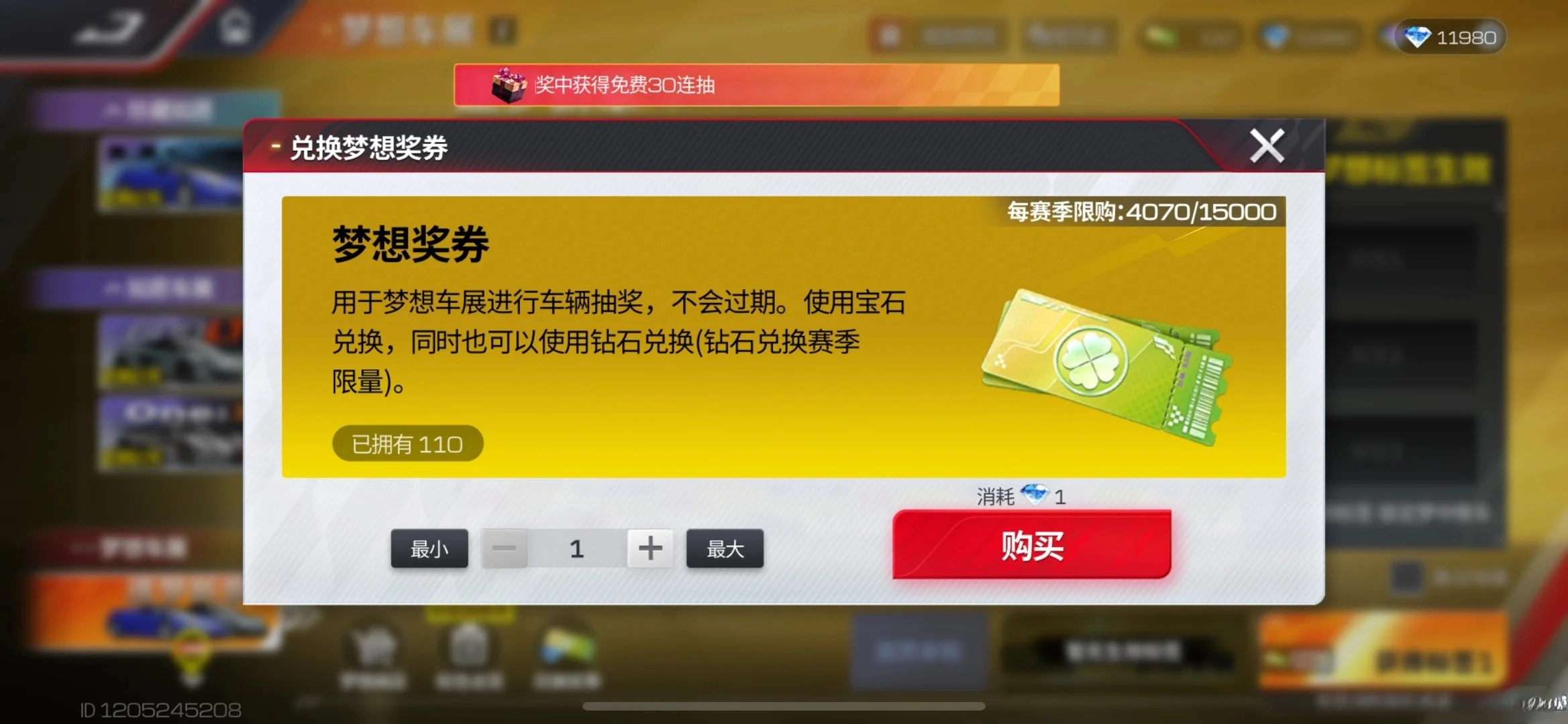 巅峰极速网易最新版