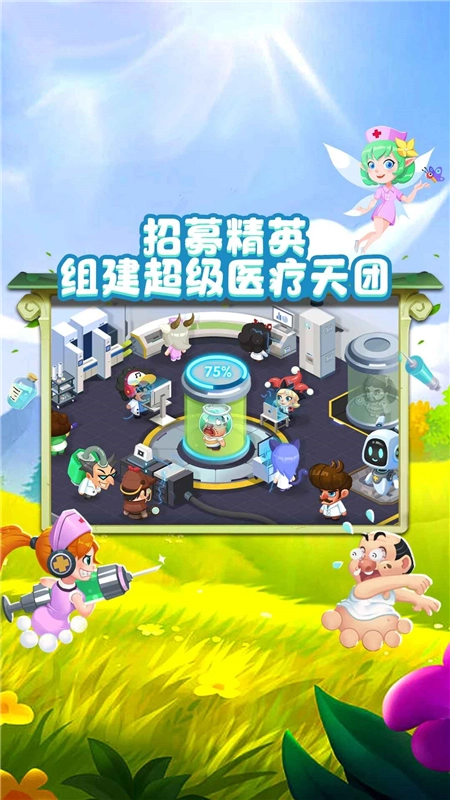 萌趣医院正版