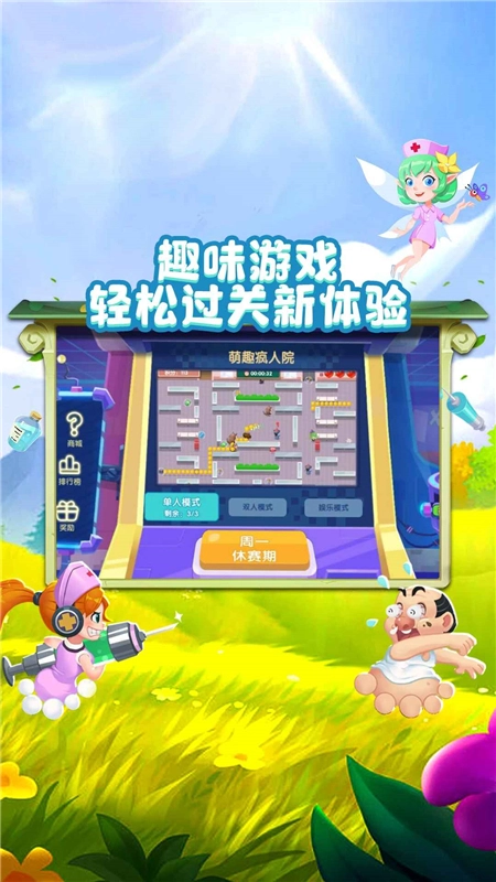 萌趣医院正版