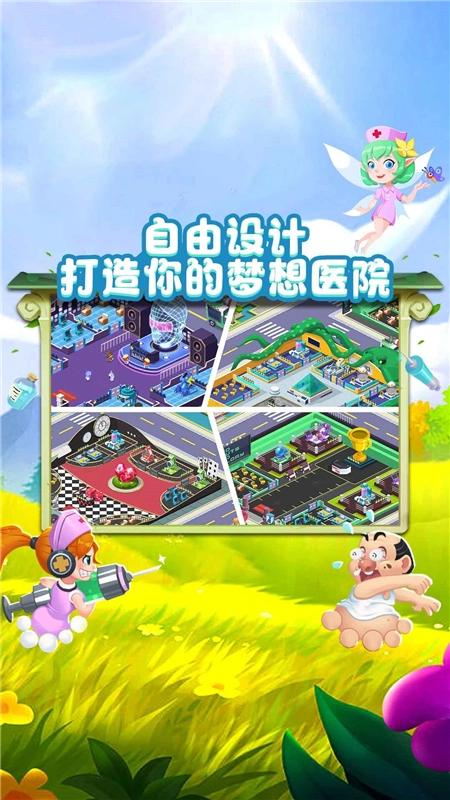 萌趣医院正版