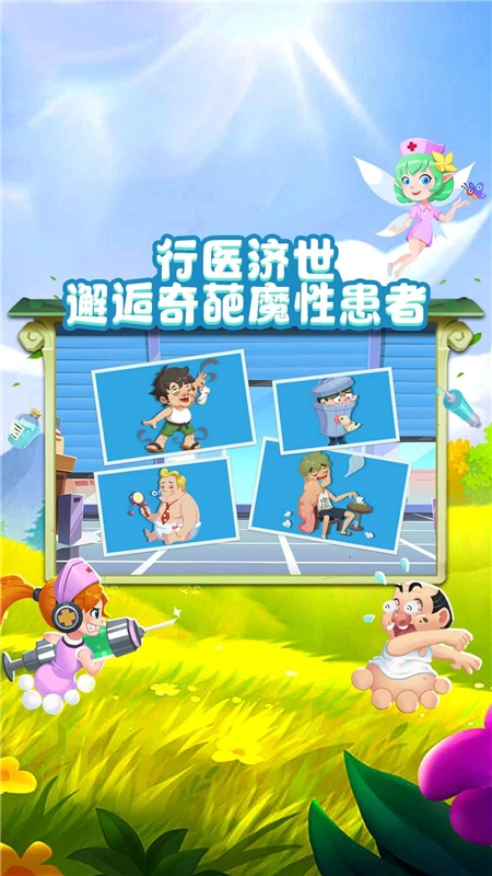 萌趣医院正版