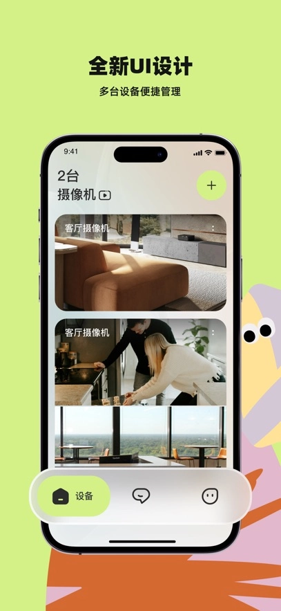睛小豆摄像头  安卓版4