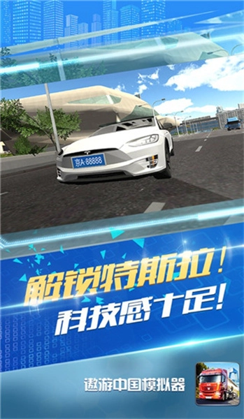 遨游中国卡车模拟器