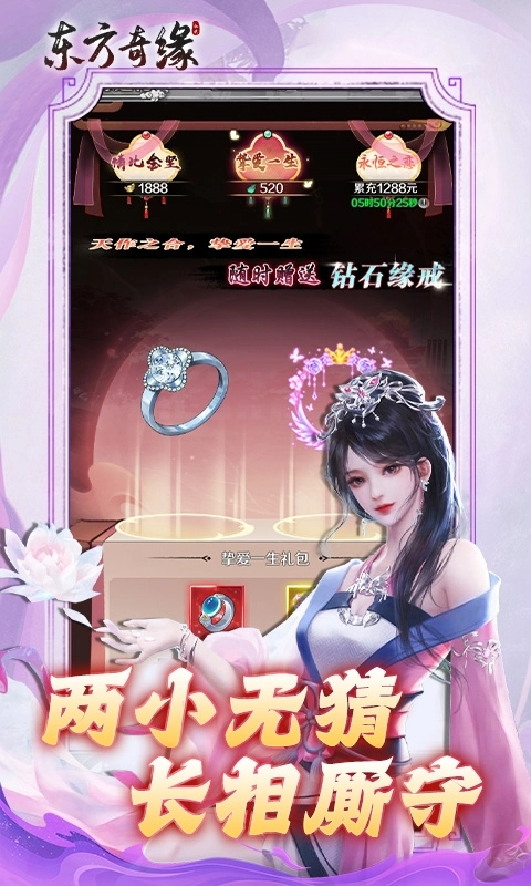 东方奇缘最新折扣版