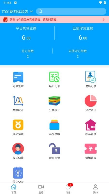 云值守手机版