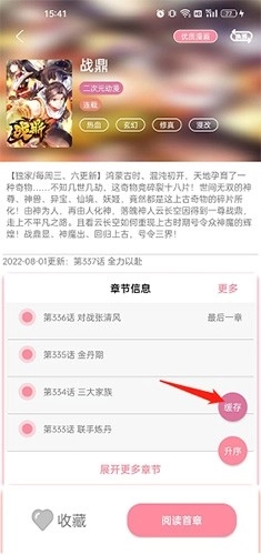 新绵羊漫画手机版图1