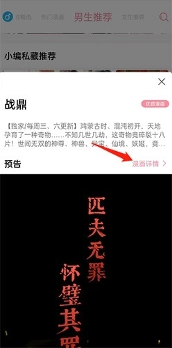 新绵羊漫画手机版图3