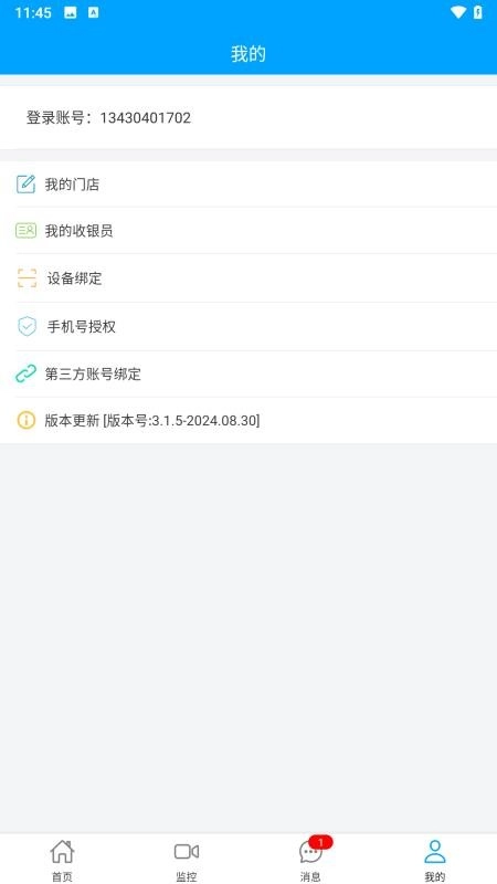 云值守手机版