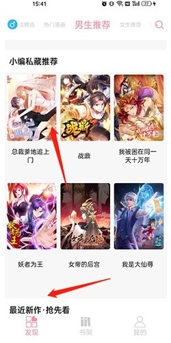 新绵羊漫画手机版图4
