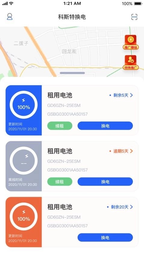 锂纳斯换电(2)