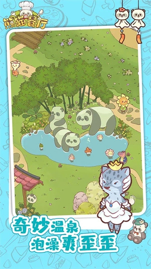熊猫餐厅最新版