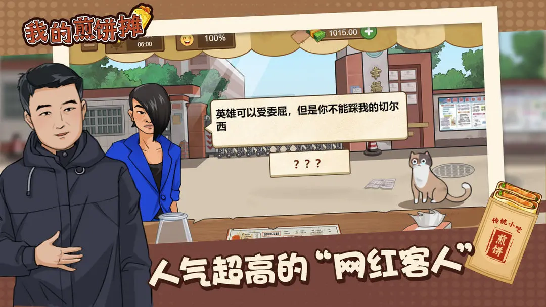 我的煎饼摊手机版3