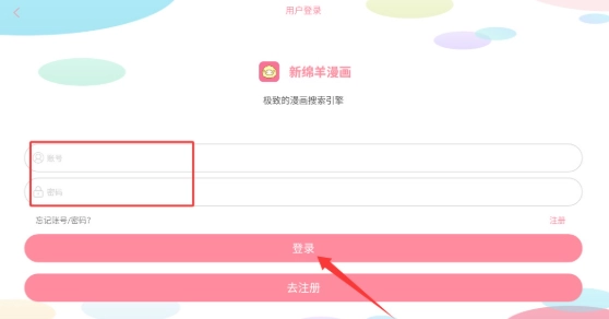 新绵羊漫画手机版图11