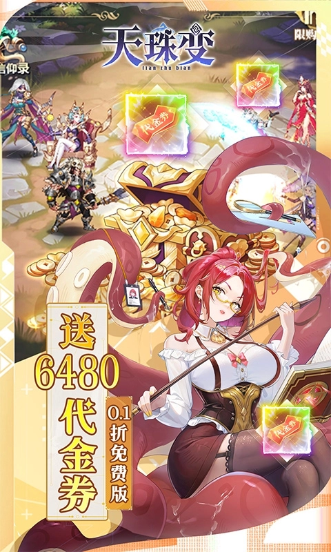 天珠变折扣版图4