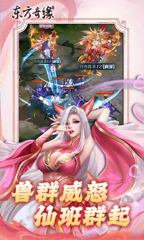 东方奇缘最新折扣版