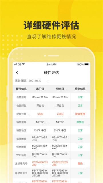 机大侠验机盒子图3