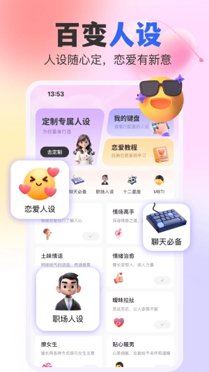 AI恋爱键盘图2