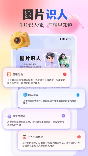 AI恋爱键盘图1
