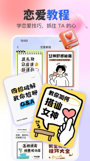 AI恋爱键盘图4
