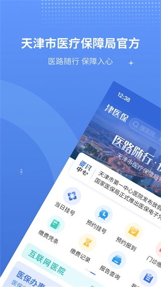 津医保