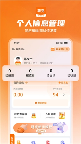 聘克招聘