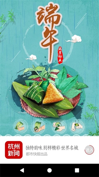 杭州新闻客户端
