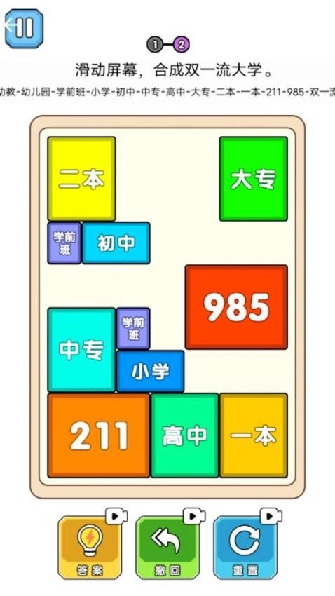 合成双一流大学