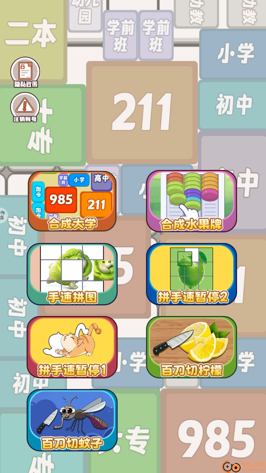 合成双一流大学