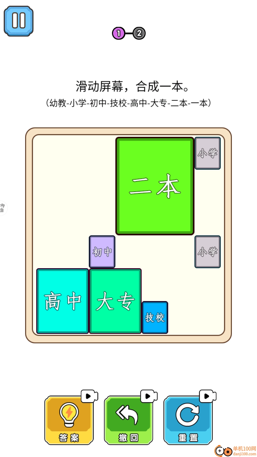 合成双一流大学