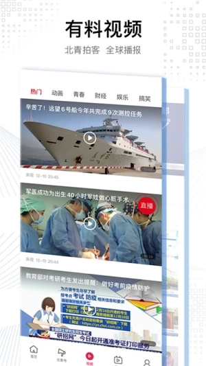 北京青年报图1