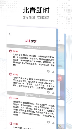 北京青年报图2