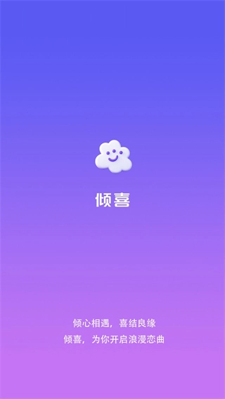 倾喜图1