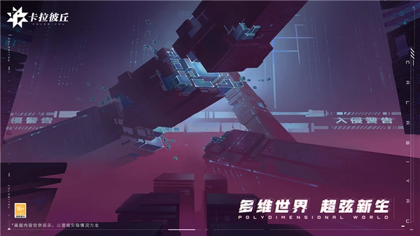 卡拉彼丘游戏安卓版图1