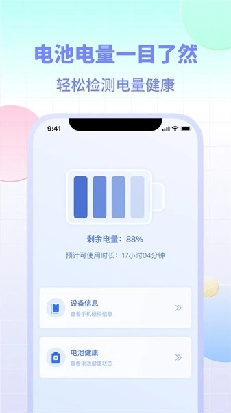 电池小组件图1