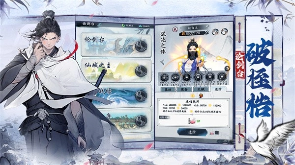 梦回白玉京安卓版图3