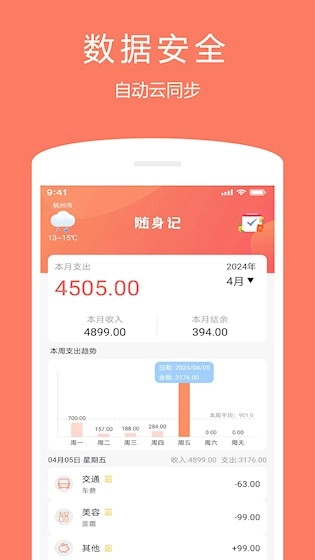 随身记安卓版图1