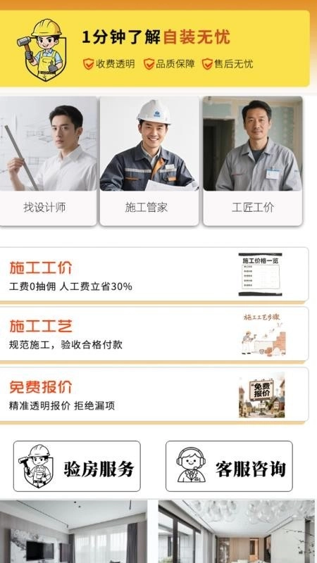 自装无忧正式版图3