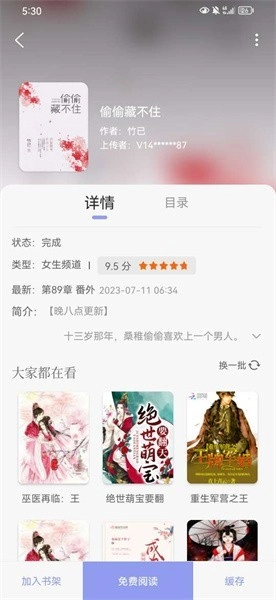 多帆阅读正式版图2