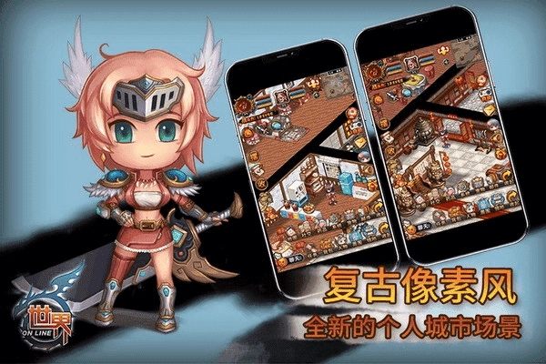 世界Online最新版圖2