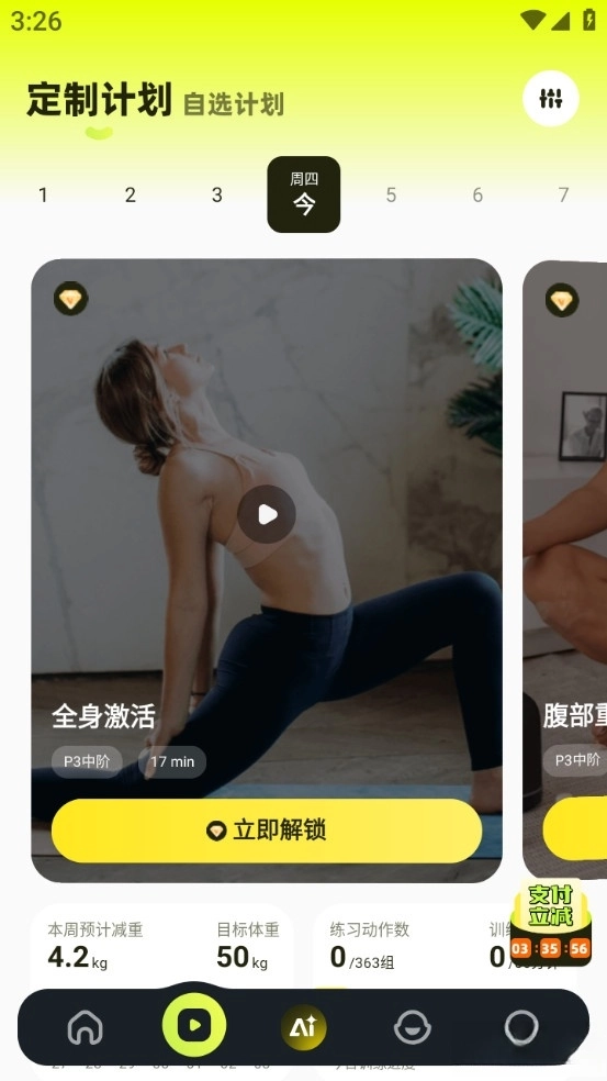 普拉提运动